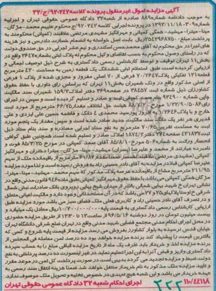 مزایده ,مزایده ششدانگ زمین مساحت 420متر