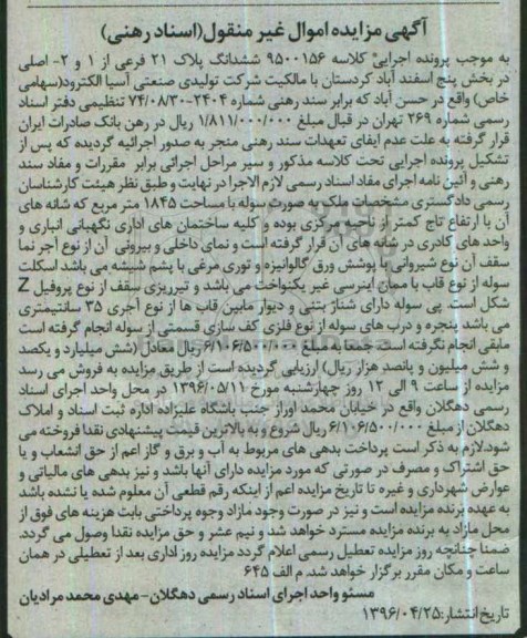 مزایده ,مزایده ششدانگ پلاک 21 فرعی از یک و دو اصلی بخش پنج