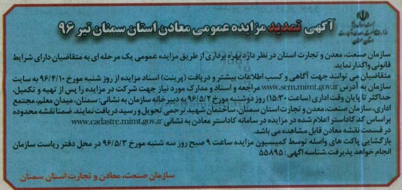 تمدید مزایده عمومی , مزایده بهره برداری از معادن