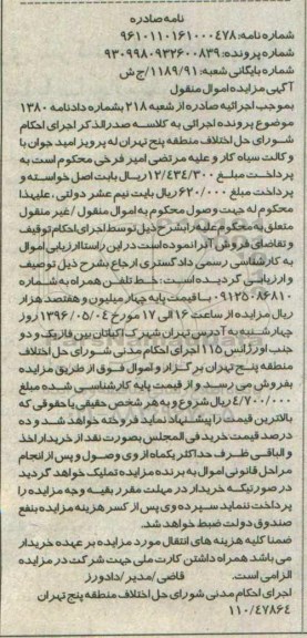 آگهی مزایه اموال منقول,مزایده خط تلفن همراه