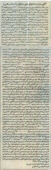 مزایده ,مزایده ششدانگ زمین مزروعی مساحت 16100متر 