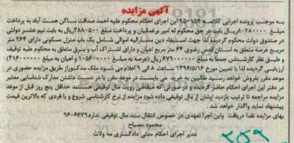 مزایده ,مزایده منزل مسکونی مساحت عرصه 264متر
