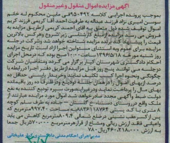 مزایده,مزایده ملک مساحت 997.40متر