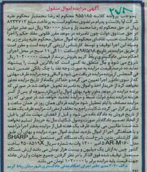 مزایده یک دستگاه کپی مستعمل سالم