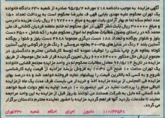 مزایده , مزایده 4500 دست بلوز و شلوار بچگانه