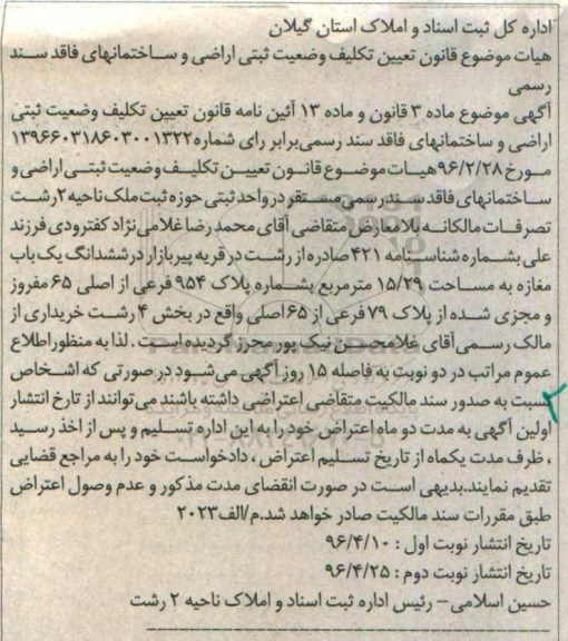 مزایده,مزایده سیستم DWM مدل EWL شامل تابلو برق و شیرآلات و کمپرسور 