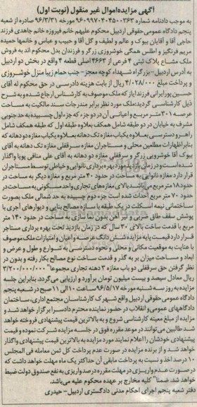 مزایده,مزایده ملک مشاع پلاک ثبتی 4 شماره 9609970404500363 نوبت اول