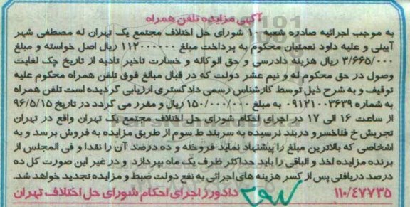 مزایده تلفن همراه به شماره 09121003639