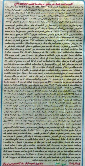 مزایده,مزایده ششدانگ یک قطعه زمین به مساحت 47/56 مترمربع کلاسه 910121.186
