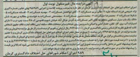 مزایده,مزایده ششدانگ منزل مسکونی نوبت اول
