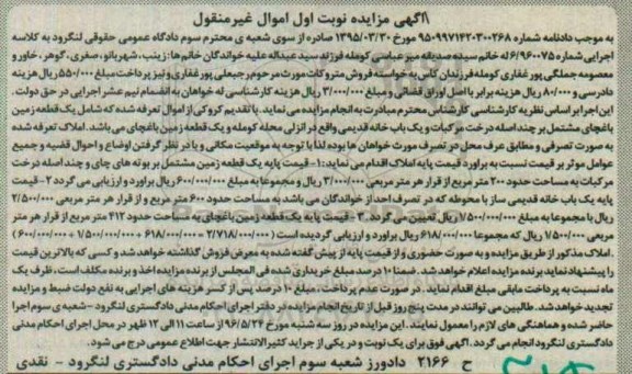 مزایده,مزایده یکقطعه زمین باغ چای مشتمل بر چند اصله درخت