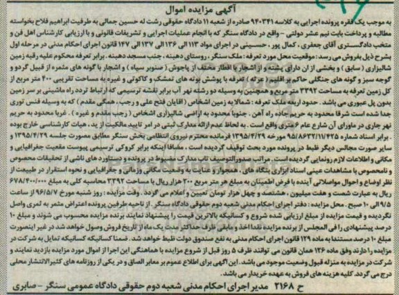 مزایده,مزایده ملک مساحت تقریبی 400مترمربع