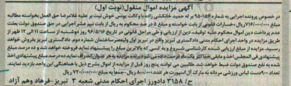 آگهی مزایده اموال منقول , مزایده فروش تعداد 900 دست لباس ورزشی مردانه