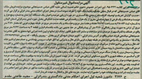 مزایده,مزایده اپارتمان به مساحت 78.81مترمربع