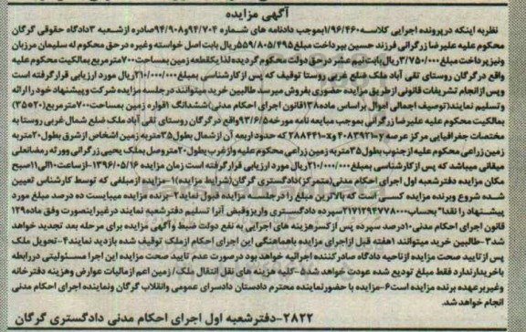 مزایده,مزایده یک قطعه زمین مساحت 700مترمربع