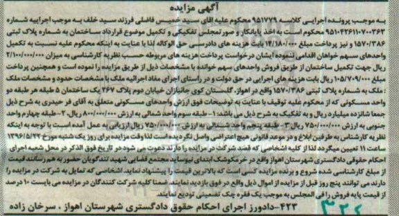 مزایده,مزایده ملک پلاک ثبتی به شماره 1570/386
