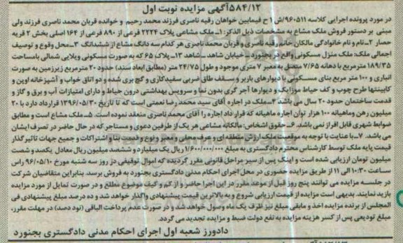 مزایده,مزایده ملک مشاعی مساحت 189.35متر نوبت اول