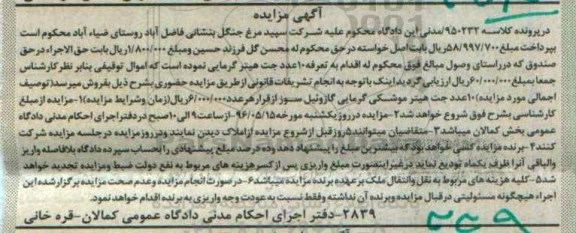 مزایده,مزایده ده عدد جت هیتر موشکی گرمایی گازوئیل سوز