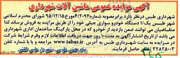 آگهی مزایده عمومی ,مزایده یک دستگاه خودرو سواری
