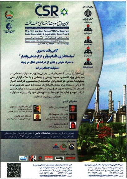 سومین همایش مسئولیت اجتماعی صنعت نفت96.4.25