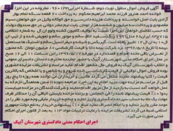 آگهی فروش اموال منقول ,مزایده کامیون کشنه ولوو ان ال رنگ سفید 