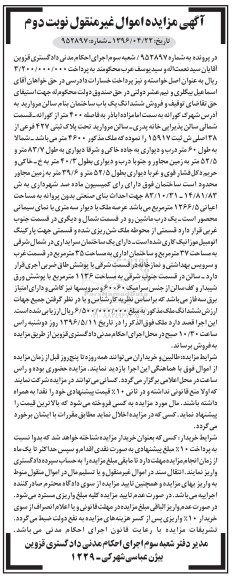 مزایده,مزایده ششدانگ یکباب ساختمان مساحت 4600متر