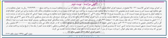مزایده,مزایده منزل مسکونی مساحت عرصه 304.19متر