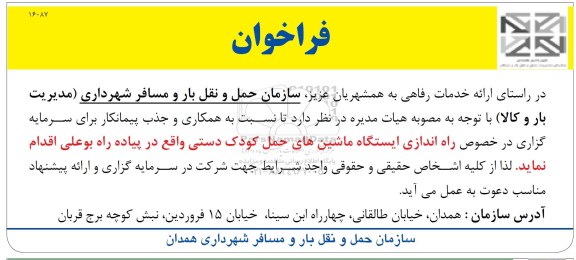 فراخوان راه اندازی ایستگاه ماشین های حمل کودک ...