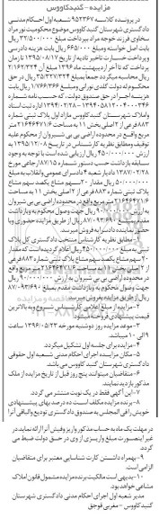 مزایده,مزایده مازاد اول پلاک ثبتی مساحت 21646471.6متر 