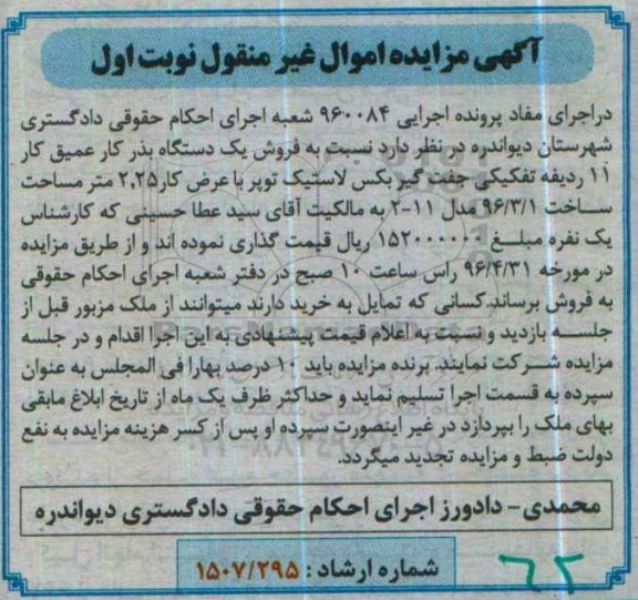 مزایده فروش یک دستگاه بذر کامل