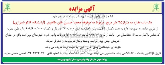مزایده , مزایده اجاره یک باب مغازه 