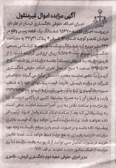 مزایده,مزایده ششدانگ زمین مساحت 643متر