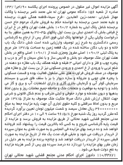 مزایده,مزایده ششدانگ یکباب خانه و دو باب دکان ساخته شده در زمین 137.5متر