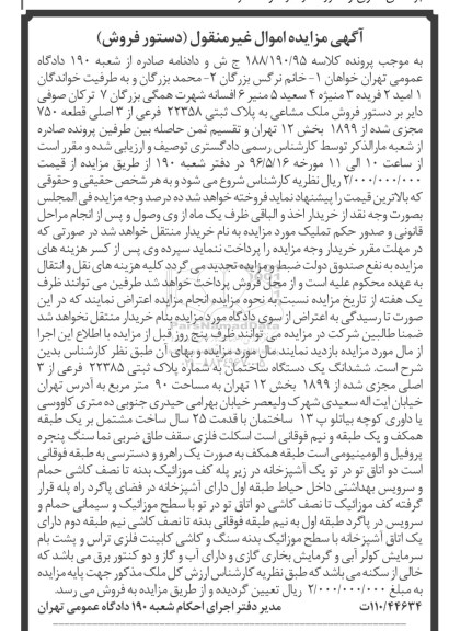 مزایده,مزایده ملک مشاعی مساحت نود مترمربع