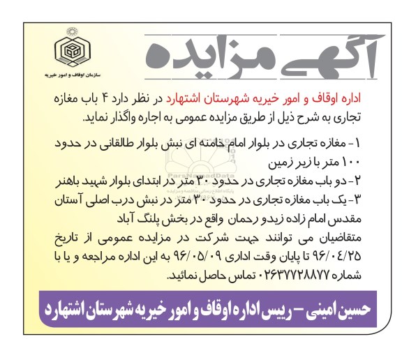 مناقصه ، مناقصه  اجاره  4 باب مغازه تجاری