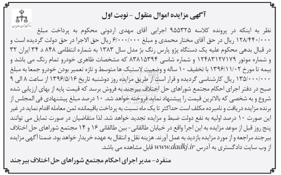 مزایده یک دستگاه پژو پارس
