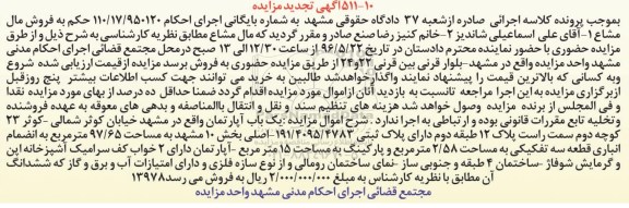مزایده,مزایده یکباب اپارتمان به مساحت 97.65متر 