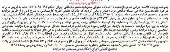 مزایده,مزایده ملک مساحت عرصه هشتاد و یک متر