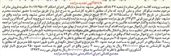 مزایده,مزایده املاک مساحت 325 و 140 و 250متر