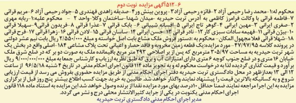 مزایده,مزایده یک قطعه زمین مخروبه 305.97متر