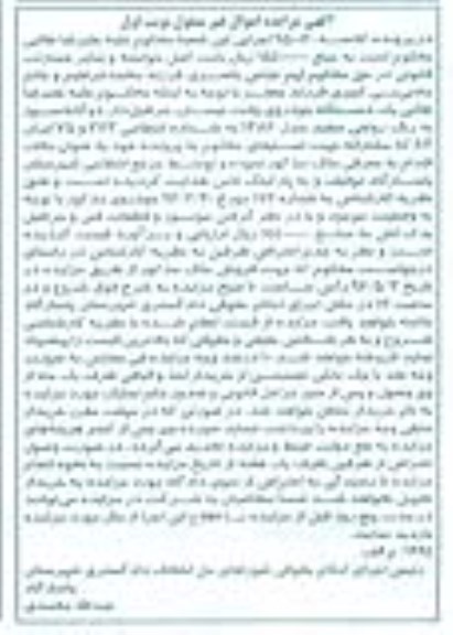 مزایده , مزایده فروش یک دستگاه خودروی وانت نیسان جرثقیل دار