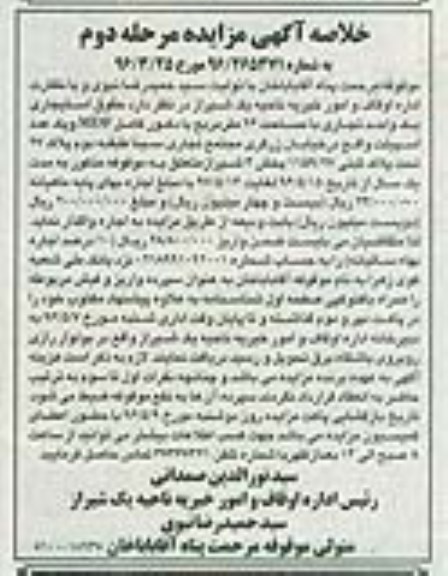 اصلاح خلاصه آگهی مزایده , مزایده حقوق استیجاری یک واحد تجاری اصلاح مرحله دوم