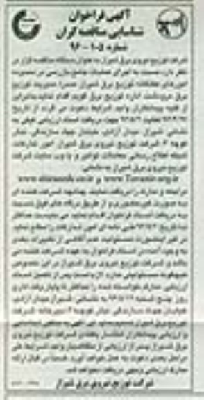 آگهی فراخوان شناسایی مناقصه گران ,مناقصه اجرای عملیات جامع بازرسی در محدوده امورهای هفتگانه 