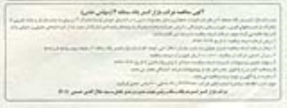 آگهی مناقصه، مناقصه امورات جابجائی و حمل محصولات لبنی 