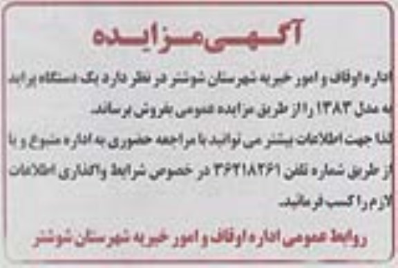 مزایده یک دستگاه پراید به مدل 1383