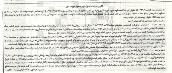مزایده,مزایده یک قطعه زمین مسکونی قولنامه ای 200متر
