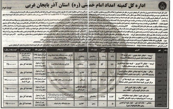 مزایده,مزایده فروش تعدادی از املاک نوبت دوم 