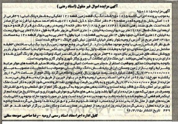 مزایده,مزایده ششدانگ زمین قطعه 121 تفکیکی