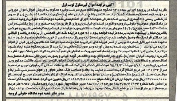 مزایده,مزایده ملک مساحت عرصه 120.32مترمربع