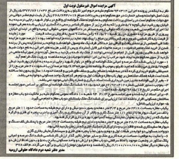 مزایده,مزایده ملک قولنامه ای عرصه دویست متر نوبت اول